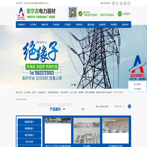 河北安尔吉电力器材有限责任公司