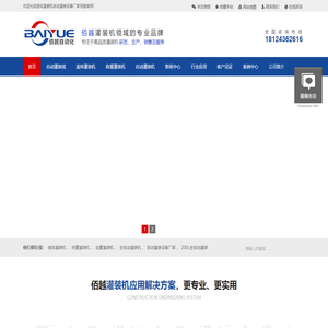 液体灌装机_称重灌装机_自动灌装机_全自动灌装机-东莞市佰越自动化设备有限公司
