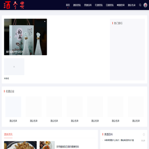 酒分类信息网