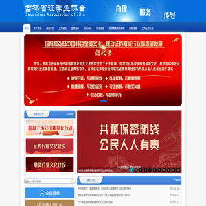 吉林省证券业协会