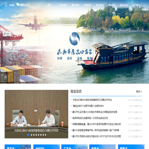 嘉兴商会,嘉兴市进出口商会