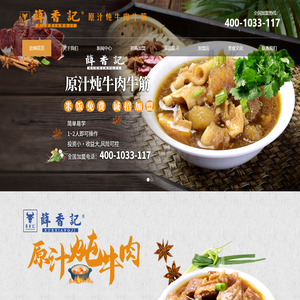 鞍山市薛香记餐饮管理有限公司
