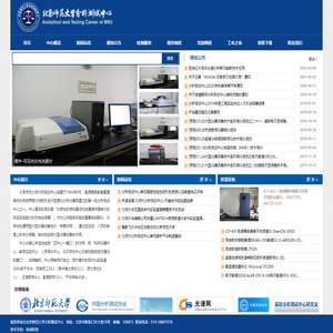 北京师范大学分析测试中心