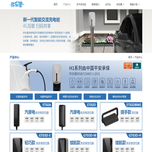 首页|深圳伴车安通讯科技有限公司