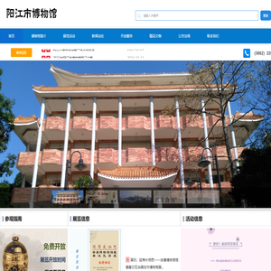 阳江市博物馆-地方综合类博物馆