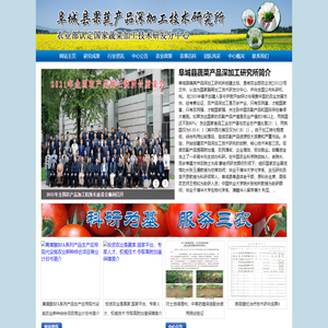阜城县蔬菜产品深加工研究所-农业部认定国家蔬菜加工技术研发分中心