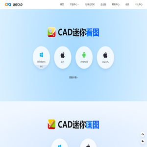 CAD迷你看图、CAD迷你画图-易学易用的CAD软件「官方下载」
