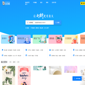 图图怪设计 - 邀请函H5场景秀制作、图片模板制作、海报模板制作、gif动画制作 - 科技服务于生活，让创新更有意义！