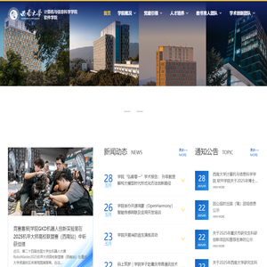 西南大学计算机信息科学学院 软件学院