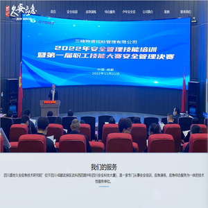 成都应急安全先锋-专业应急演练与安全培训服务-四川盛世久安应急技术研究院