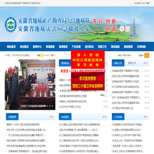 安徽省地质矿产勘查局327地质队