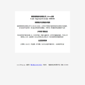 南阳胖猴网络科技有限公司_2299wan游戏