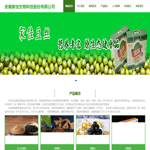 安徽家佳生物科技股份有限公司