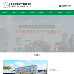 南通德益化工有限公司_首页