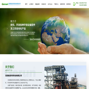 沈阳格润环保科技有限公司