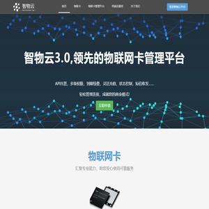 物联网卡|专业物联卡管理平台-智乐联