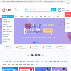 沈阳小语种-英语-出国留学-会计-IT-学历教育-建筑工程-文化课辅导-资格认证-才艺培训-贤学网