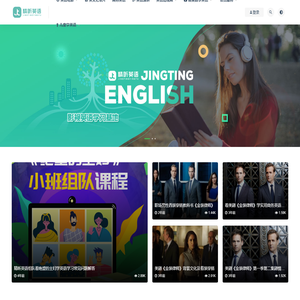 精听英语-看电影美剧纪录片学日常及商务英语口语