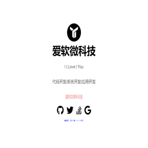 爱软微科技 | love