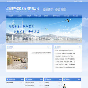 濮阳市华信技术服务有限公司，濮阳华信，濮阳知识产权，濮阳评估公司
