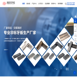 牙板、搓丝板、螺丝模具、螺丝、进口牙板、精鼎螺丝模具厂、螺丝模具定制