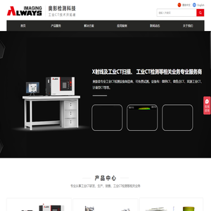 工业CT断层扫描,微焦点工业CT检测,微焦点X射线机-奥影科技