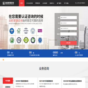 ISO9001质量体系认证_企业管理培训咨询-深圳启航管理咨询