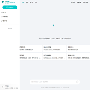 全职招聘网_人才网_AI找工作_智能求职招聘