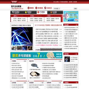 楚天运动频道-乒乓球爱好者的聚集地！-资讯频道