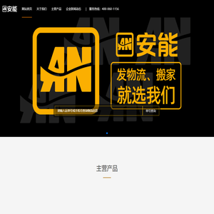 安能物流
