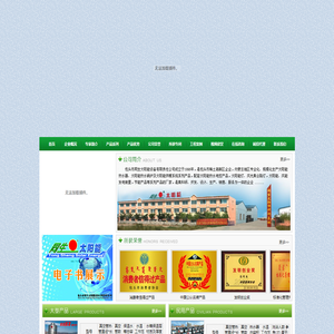 包头同生太阳能设备有限公司