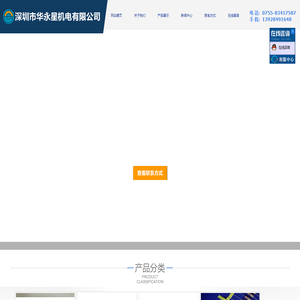 深圳市华永星机电有限公司