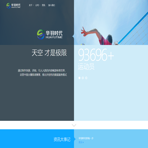 华羽时代