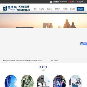 苏州普瑞斯电热设备有限公司