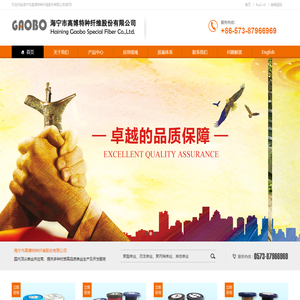 海宁市高博特种纤维股份有限公司--丙纶单丝|涤纶单丝|锦纶单丝|高博特种|高博纤维|特种纤维