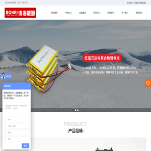 低温聚合物锂电池_高温特种锂电池_聚合物电池-博海能源（深圳）有限公司
