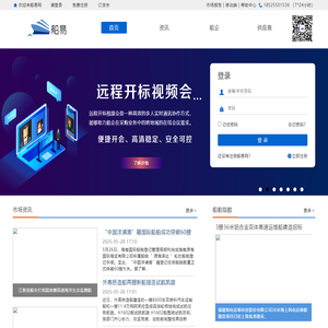船易网_船舶供应链平台