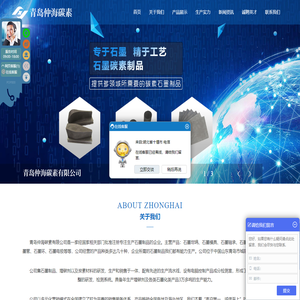 石墨模具_石墨板_石墨棒_轴承-青岛仲海碳素有限公司