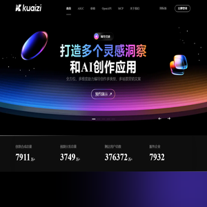 Kuaizi筷子科技 - 企业级AIGC创意智能生产和协作增长平台