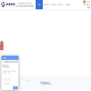 RFID场景化解决方案商-深圳市捷通科技有限公司