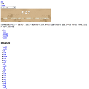 汉语字典