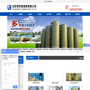 山东泰邦玻璃钢有限公司欢迎您……-
