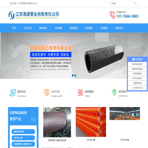 江苏淮源管业有限责任公司