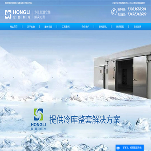重庆冷库_重庆冻库安装_重庆冷冻库安装公司-重庆宏励制冷设备有限公司
