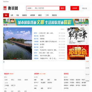 智慧衡水社区生活信息门户网