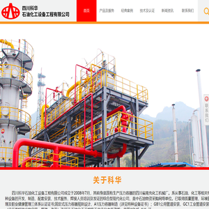 四川科华石油化工设备工程有限公司