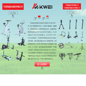 宁波凯威运动器材科技有限公司