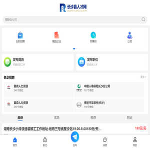 长沙县人才网_长沙县招聘信息_长沙县找工作