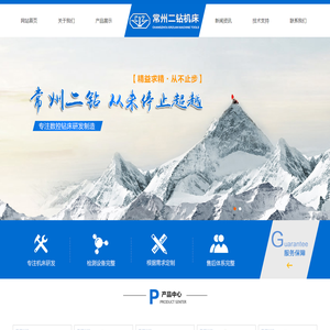 常州立钻|摇臂钻床|带锯床|立式钻床|常州二钻机床有限公司