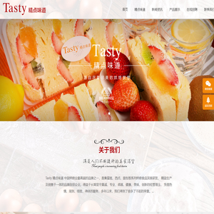 Tasty精点味道